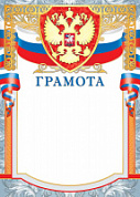 Грамота (фольга) Герб 499