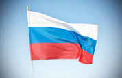 Флаг России 90 х 140 см