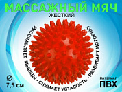Мяч массажный d - 7,5 см красный