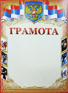 Грамота Спортивная (герб)
