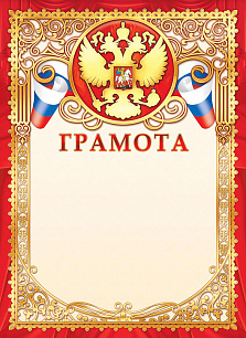 Грамота (фольга) Герб 472