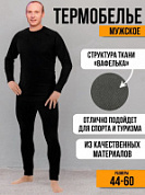 Комплект термобелья ЧС муж. черный