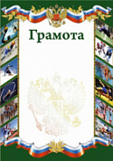 Грамота РФ спорт (фото) зеленая