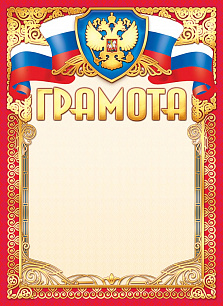 Грамота (фольга) Герб 435