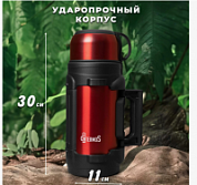 Термос 1500 мл INTERMOS красный