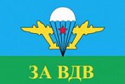 Флаг ВДВ