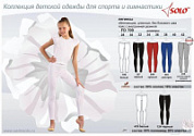 Легинсы SOLO FD700-106 белый 
