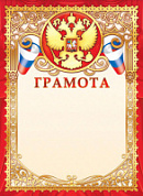 Грамота (фольга) Герб 472