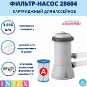Картриджный фильтр-насос 2006л/ч, картридж A Intex 28604