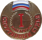 Знак судейский I категория