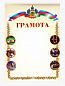 Грамота (спорт) ПП-28