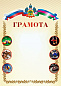 Грамота (спорт) ПП-28