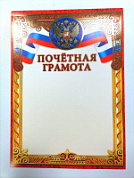 Грамота Герб (почетная)