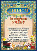 Грамота (фольга) Диплом За отличную учёбу